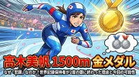 高木美帆の1500m金メダルはなぜ「悲願」なのか？世界記録保持者が2度の銀に終わった理由と今回の可能性