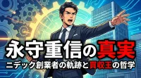 永守重信(ニデック創業者)の生い立ちと経歴・学歴や本名・買収王と呼ばれる理由・結婚と家族・年収と資産・名誉会長辞任もまとめ