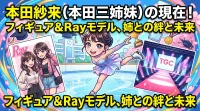 本田紗来(本田三姉妹)の現在！姉・真凜と望結・学歴と成績・フィギュアスケート戦績・Ray専属モデル・TGC出演もまとめ