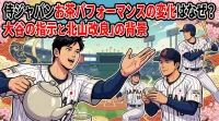 侍ジャパンお茶パフォーマンスの変化はなぜ？大谷の指示と北山改良の背景