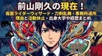 前山剛久(元D-BOYS)の現在！仮面ライダーウィザード・刀剣乱舞・事務所退所理由と活動休止・出身大学や経歴まとめ