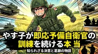 やす子が即応予備自衛官の訓練を続ける本当の理由は？芸人多忙でも年30日招集される制度を整理