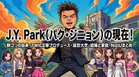 J.Y. Park（パク・ジニョン）の現在！餅ゴリの由来・TWICE等プロデュース・延世大学・結婚と家族・NiziUまとめ